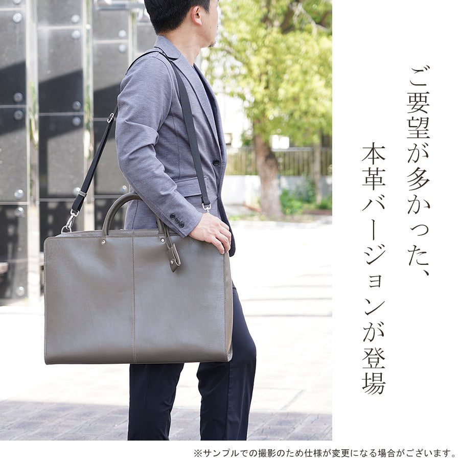 白化ビジカジ ビジネスバッグ L JOB261